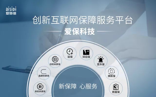 愛施德旗下愛保科技與安達(dá)保險(xiǎn)正式開展手機(jī)保障業(yè)務(wù)合作